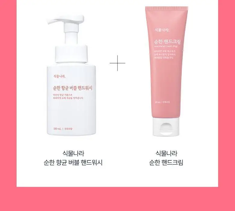 [1+1]식물나라 순한 핸드크림 [무화과향/유자향] 80ml 상세페이지 13